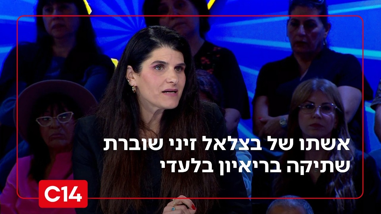 אשתו של בצלאל זיני שוברת שתיקה: "הוא במעצר בית רציף - זה חייב להיפסק"