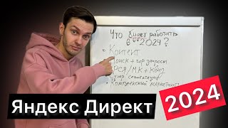 Лучшие стратегии Яндекс Директ 2024. Что работает сейчас?