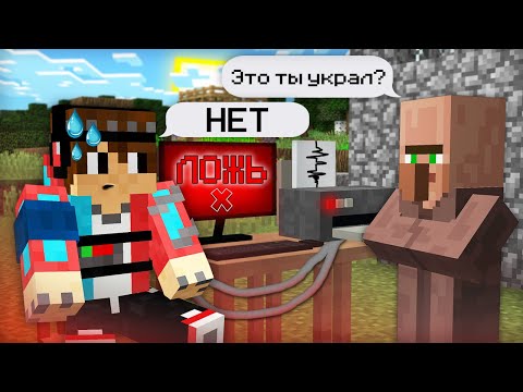 ЖИТЕЛИ ПРОВЕРИЛИ МЕНЯ НА ДЕТЕКТОРЕ ЛЖИ В МАЙНКРАФТ | Компот Minecraft