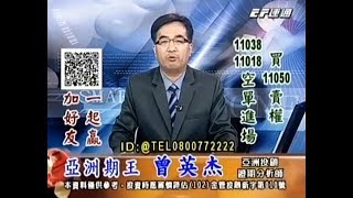 20180802 1530 曾英杰 亞洲期王