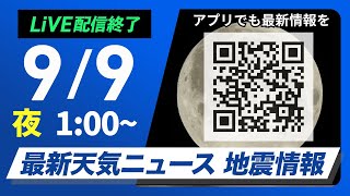 ウェザーニュースの配信のサムネイル画像