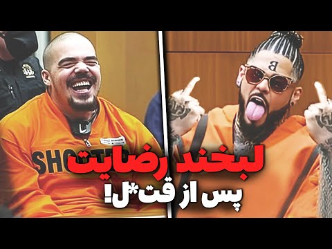 وقتی قاضی از شدت عصبانیت برای متهم آرزوی مرگ میکنه خونسردترین قا تلان