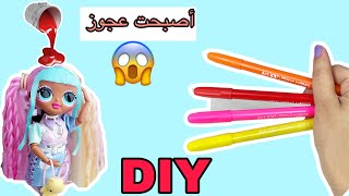 بأستخدام أقلام التلوين حولت كاندي الى أل.أو.أل عجوز ? كيف تبدو ؟ | DIY LOL OMG