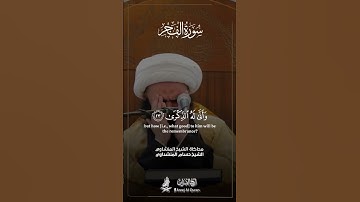 ما تيسر من سُورَةُ الفَجۡرِ | القارئ الشيخ حسام المنشداوي #quran #قرآن #اكسبلور