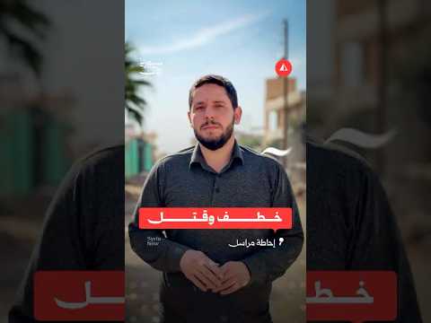 خ ط فا طلبا للفدية وعادا جثتين