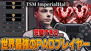 【完璧すぎる】世界最強のPADプレイヤー,ImperialHalの感度,デバイスをご紹介!【キル集あり】
