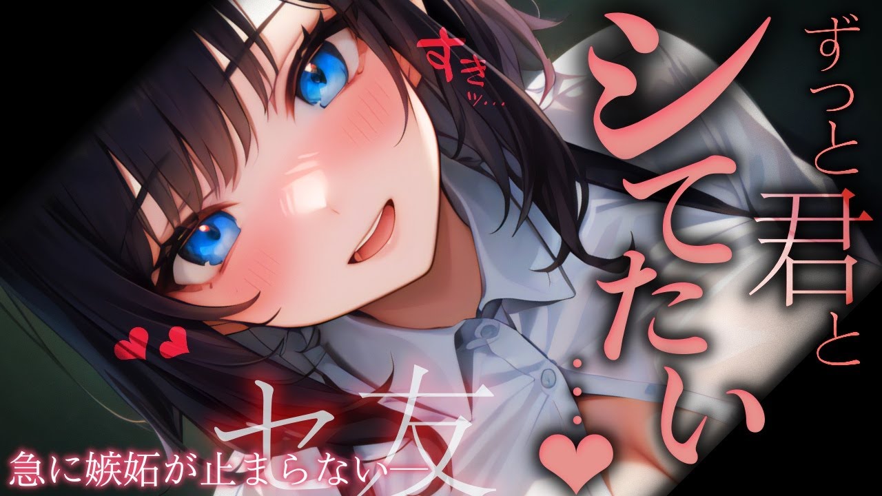 【甘々/2回戦開幕】他の女と連絡してる姿を見て嫉妬が止まらなくなった⚫︎ﾌﾚに…【ASMR/男性向けシチュエーションボイス】cv.日向柚蜜