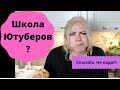 О чем я не знала, открывая Youtube канал. Первые итоги блогерства