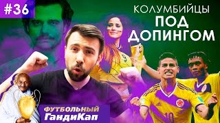 Бекхэм снялся в фильме, Чех снова в Челси, Месси начинает утро не с кофе | Футбольный ГандиКап Бекхэм снялся в фильме, Чех снова в Челси, Месси начинает утро не с кофе | Футбольный ГандиКап