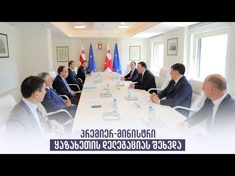 პრემიერ-მინისტრი  ყაზახეთის დელეგაციას შეხვდა