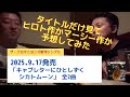 タイトルだけでヒロト作かマーシー作か予想してみた~2025.9.17発売「キャブレターにひとしずく/シカトムーン」ザ・クロマニヨンズ~