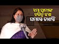 Give Definition Of Anti-Public Activity | Wife Of Expelled BJD MLA Pradeep Panigrahi