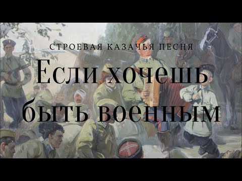 "Если хочешь быть военным"-Разучиваем русские народные песни с Ниной Разумейчик