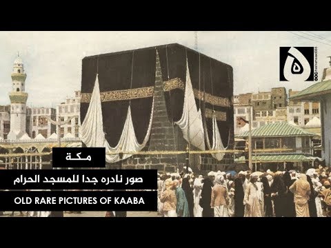 صور نادره جدا للمسجد الحرام مكة     