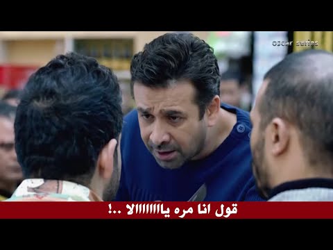 قول انا مره يالا كريم عبدالعزيز فى اقوى مشهد وهو بيجب حقك اخوه