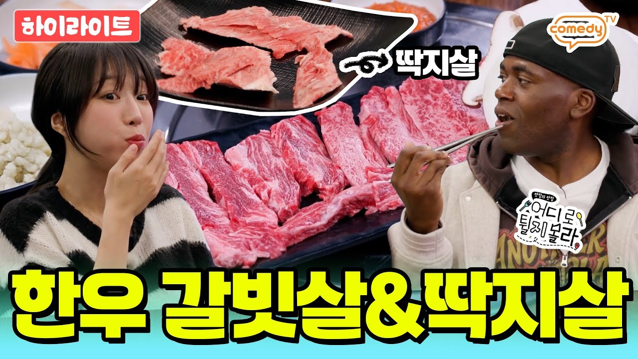 (Eng sub) Ep12. 쯔양이 배부를 때까지 한우를🐂 먹어보자⭐️  【한우 갈빗살&딱지살】 ❮어디로 튈지 몰라🤔❯ 매주 일요일 저녁 7시 50분
