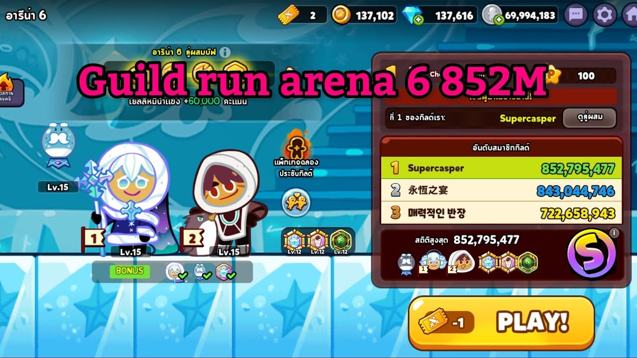 Guild run arena 6 : Time fixers season 852M - YouTube