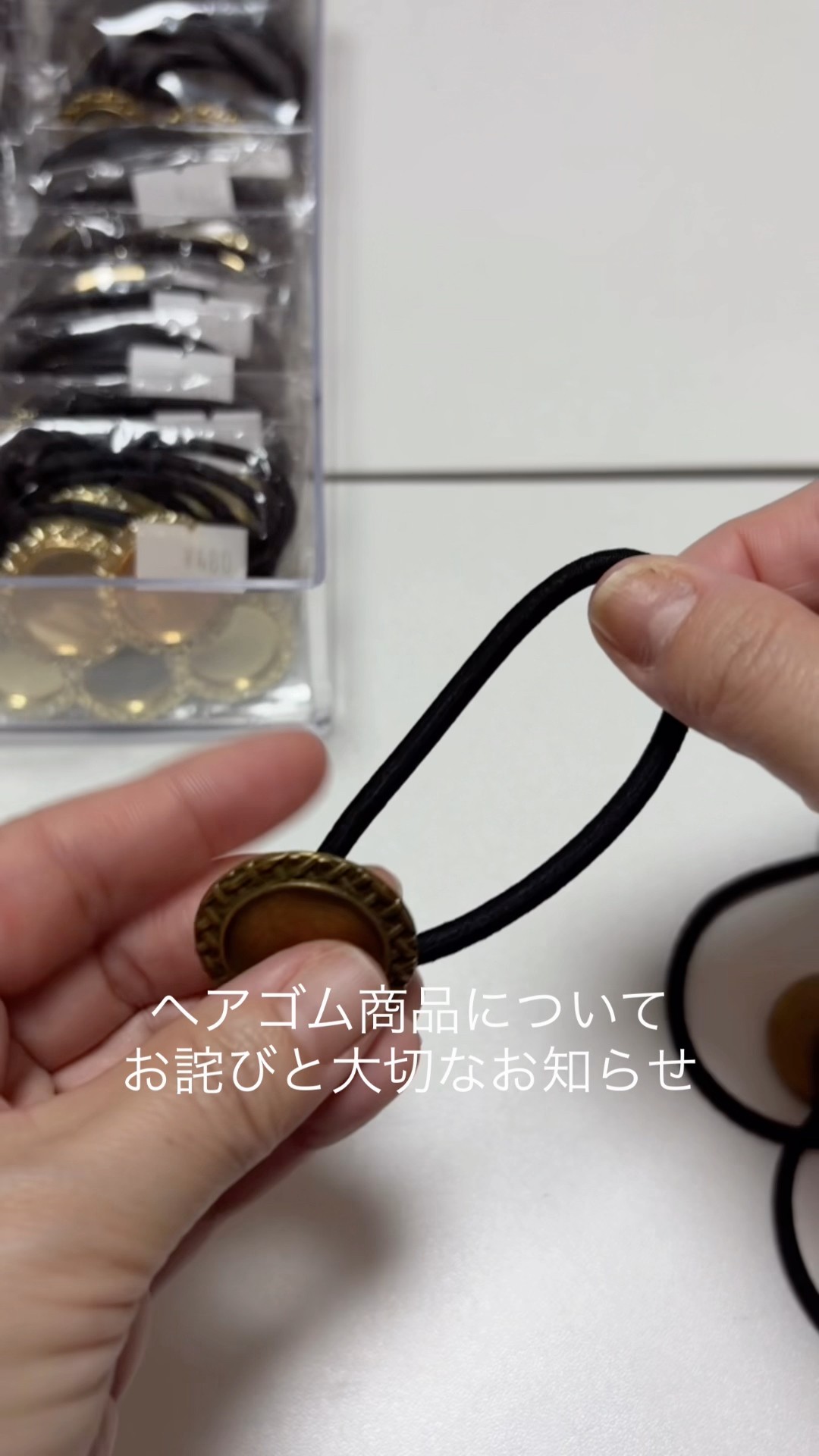 ヘアゴム商品に関するお詫びとお知らせ】 詳しくは・・・ 説明欄をご