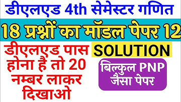 Deled 4th sem MATHS Model paper 12 Solution|| 4th sem Math full course || 4th sem maths preparation