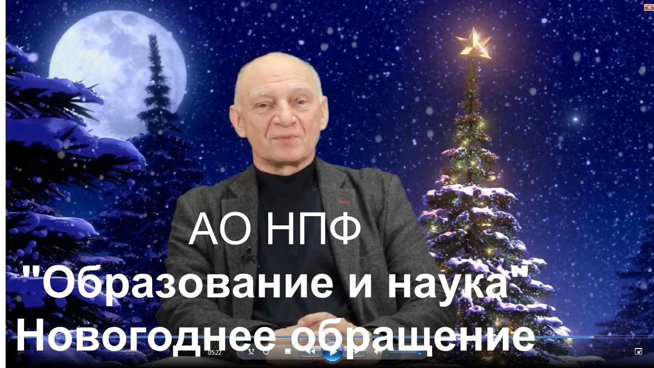 Новогоднее Обращение Генерального Директора