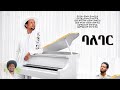 Yoosaan Getahun New Oromoo Musicy 