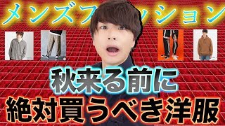 男子が着たら絶対にお洒落に見える洋服7つはこれ!! 男子でモテたい人必見!!