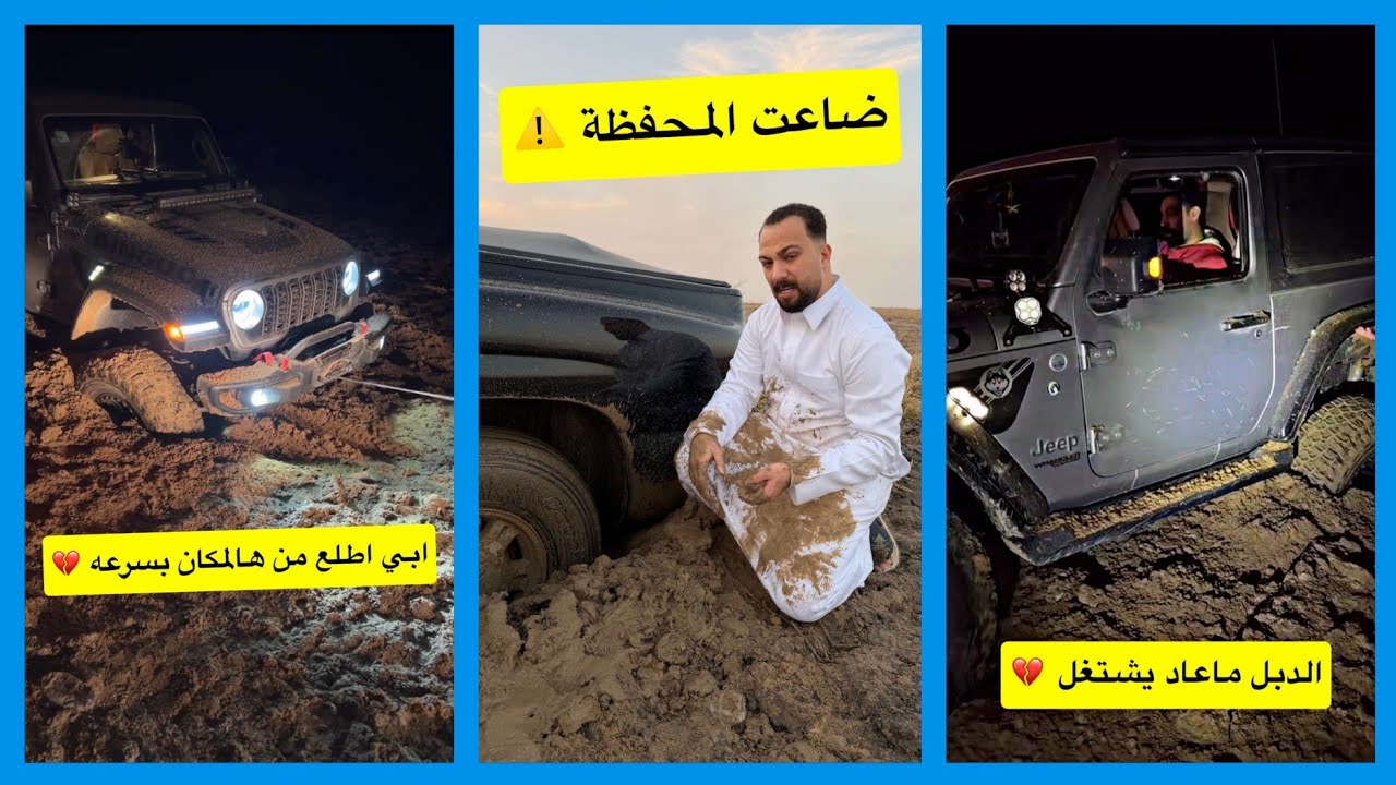 عبدالرحيم ينقذ خويه بوطارق طاح باصبخه ضيع محفظته وغرز في بحيرة الاصفر 😟💔 \ سناب عبدالرحيم Bingoo