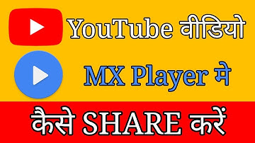 How to #share YouTube video MX Player // YouTube video #MXPlayer par share kaise kare