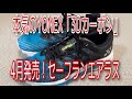 3Dカーボン「YONEX」【セーフランエアラス】本気の反発！