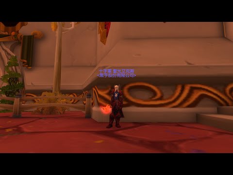 魔獸世界9.2.5完整劇情  血精靈新增任務