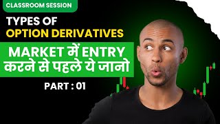Part : 01 - Beginner’s Complete Guide to Types of Option Derivatives