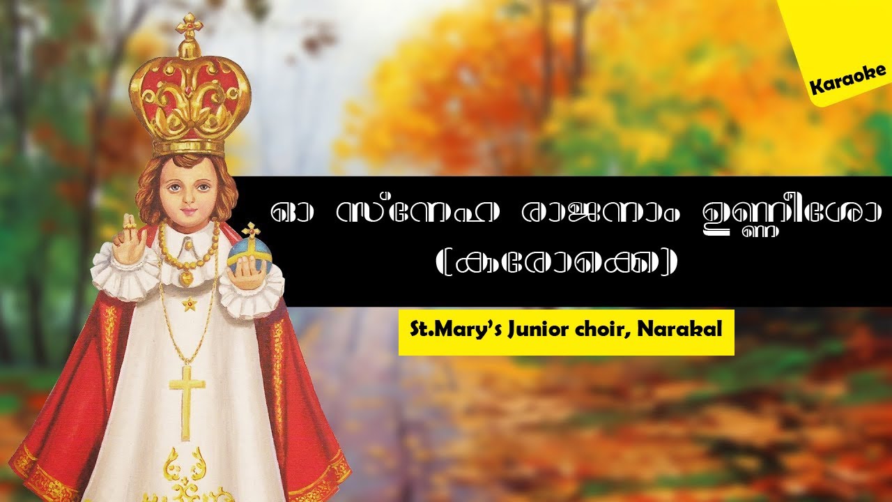       oh sneha rajanam unneesho Karaoke  First Holy Communion Song