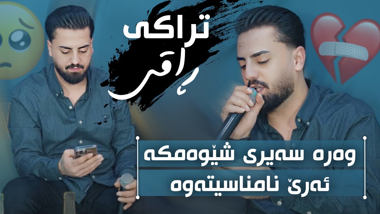 Ali Ramazan Daneshtne Hasan Bndyan Track 4 عەلی رەمەزان دانیشتنی حەسەن ...
