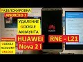 Разблокировка аккаунта google Huawei Nova 2i FRP Google account Huawei RNE-L21