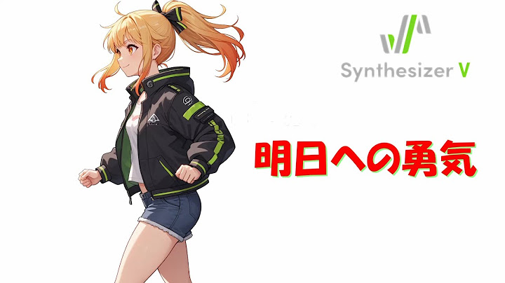 【魔法騎士レイアース ED1】明日への勇気【Synthesizer V AI Mai カバー】