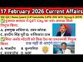 17 February 2026 Current Affairs | Daily current affairs in hindi | For ssc, railway, banking, upsc.