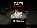 【成功シーン】ヒッチハイク旅まとめ 京都➤東京 #ヒッチハイク #京都 #東京