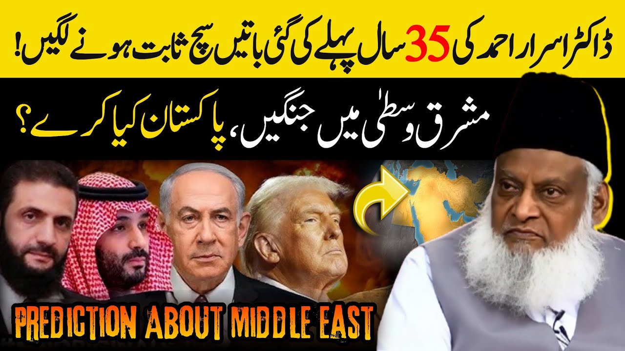 Prediction About Middle East | Iran, Israeel, Syria War - Dr Israr Ahmad