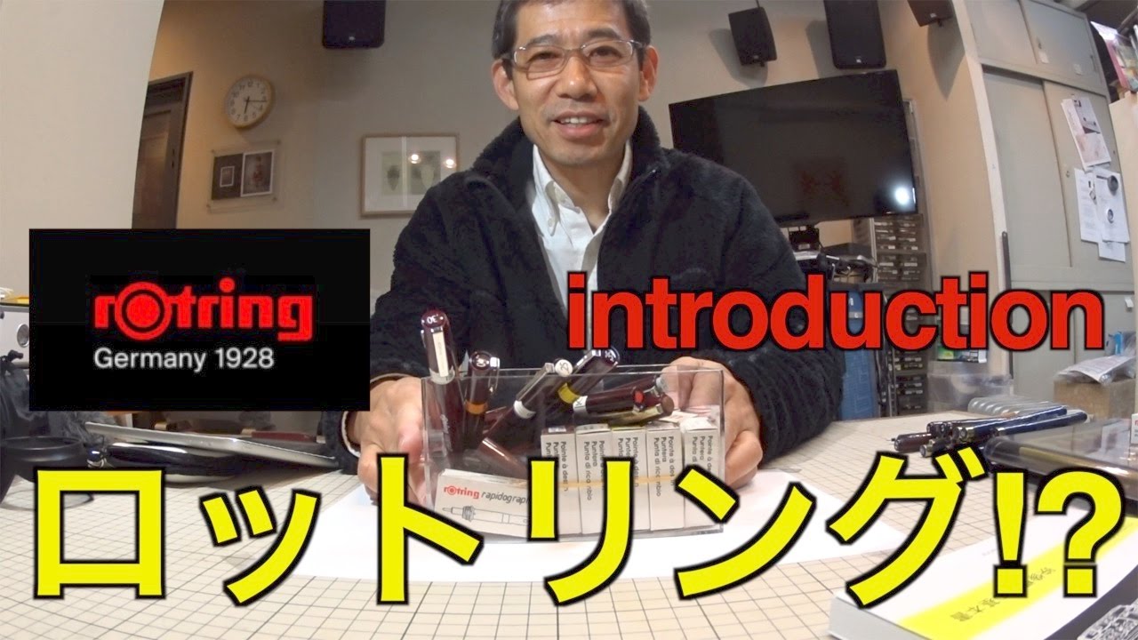 My rotring story 絶滅危惧種 ロットリング Ufer! VLOG 55 - YouTube