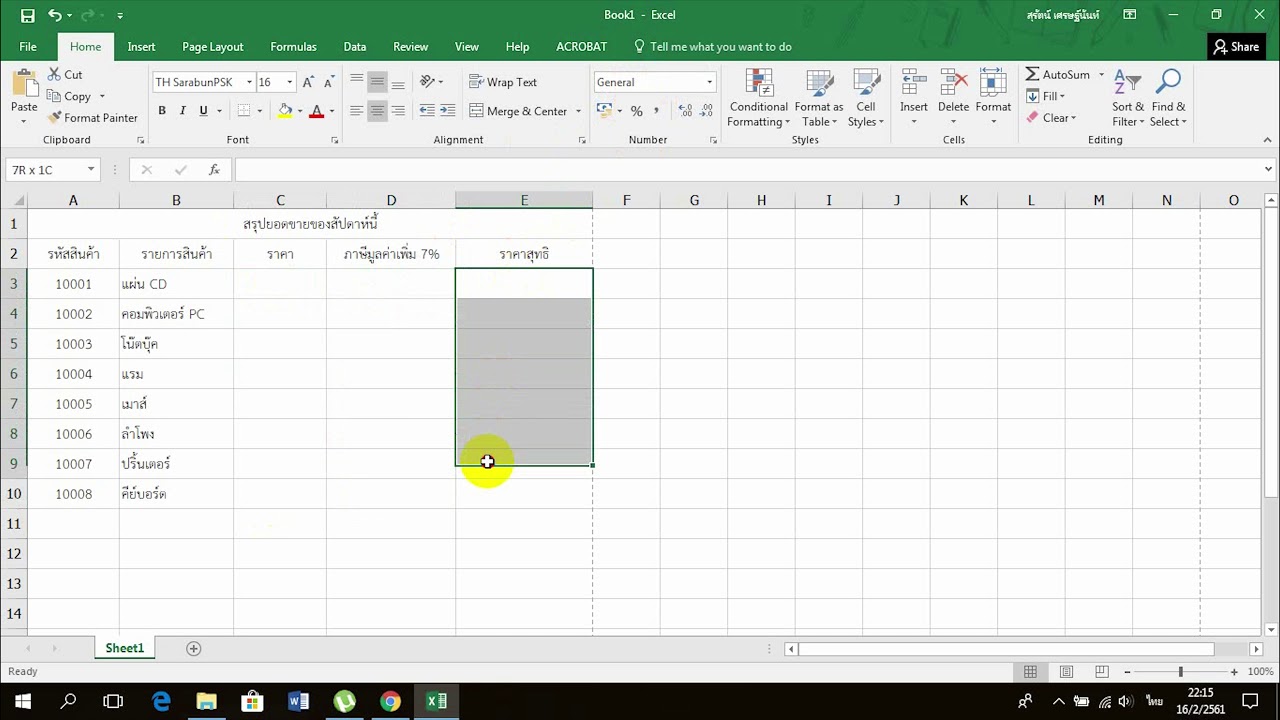 คิด vat 2022 การคิดภาษีมูลค่าเพิ่ม 7% ด้วย Excel