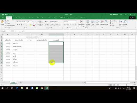 การคิดภาษีมูลค่าเพิ่ม 7% ด้วย Excel