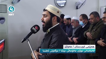 خوێندنىچەند ئایەتێک لە سورة ( يوسف )- بەدەنگى مامۆستاى قورئانخوێن نورەددین سەلیم- Noradin Salim