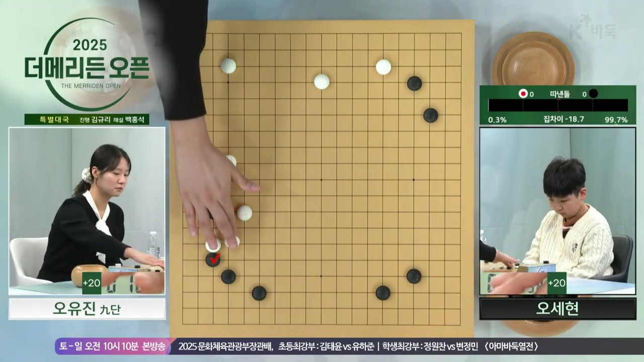 [오유진vs오세현] 2025 더메리든 오픈 | 특별기