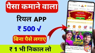 paisa kamane wala app | paisa kamane wala apps | online paisa kamane wala app, paise kamane wala app screenshot 3