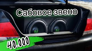 САБОВОЕ ЗВЕНО ЗА 40000 рублей | ГРОМКИЙ АВТОЗВУК в Lancer 9