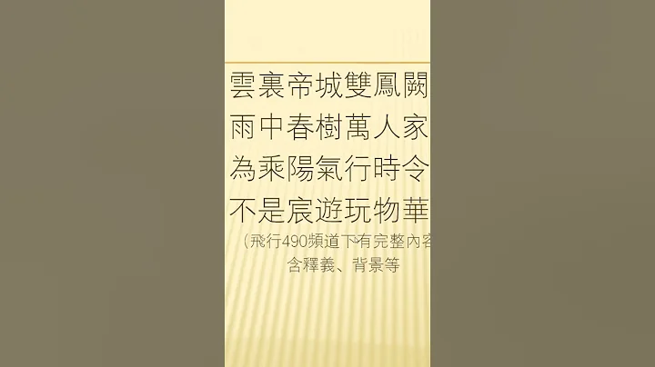 全唐詩卷128 1  奉和聖製從蓬萊向興慶閣道中留春雨中春望之作應製  王維 - 天天要聞