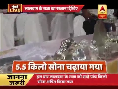 मुंबई LIVE: लालबाग के राजा के दरबार में इस बार चढ़ा साढ़े 5 किलो सोना, 75 किलो चांदी