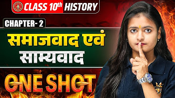 समाजवाद एवं साम्यवाद | Class 10th History Chapter 2 | Samajwad Evam Samyavad | Bihar Board