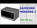 Микроволновая печь SAMSUNG ME83KRS 2 Обзор презентация