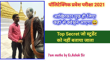 polytechnic maths(Live Class): important chapter of math for poltechnic  in hindi | iert exam